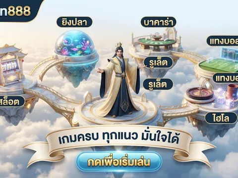 หมวดเกมคาสิโนออนไลน์ของ sawan888
