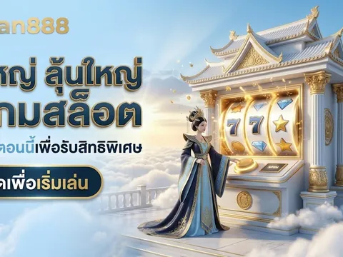 หมวดสล็อตออนไลน์ของ sawan888